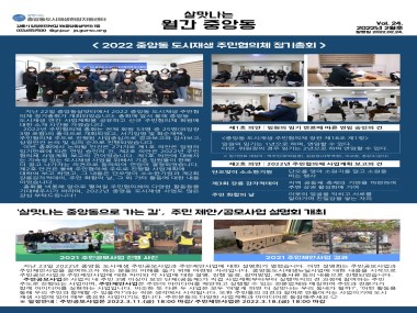 <살맛나는 월간 중앙동> vol.24 2022년 2월호